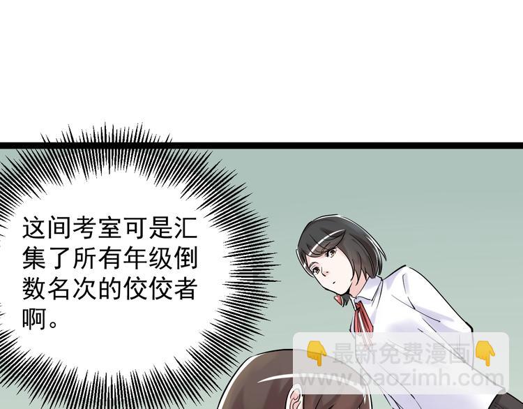第7话 监考老师认识你！(1/3)-第8话