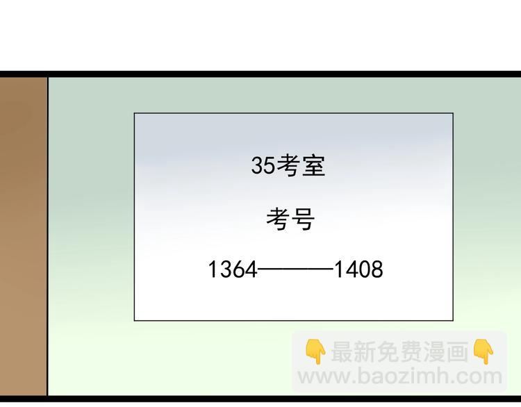 第7话 监考老师认识你！(1/3)-第8话
