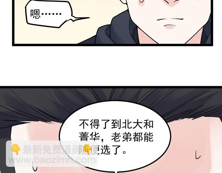 第78话 噶结棍啊(1/2)-第82话