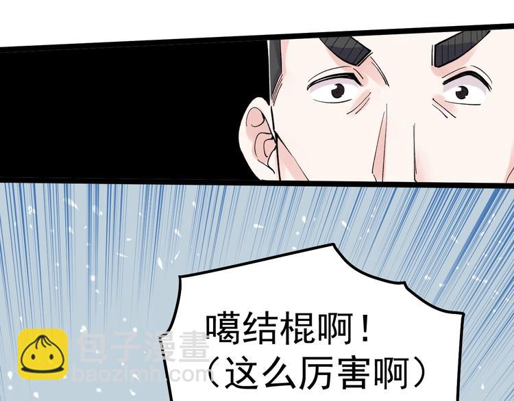 第78话 噶结棍啊(1/2)-第82话