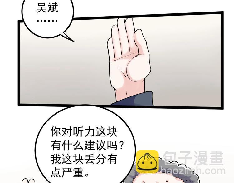 第80话 发光发热吴学霸(1/2)-第84话