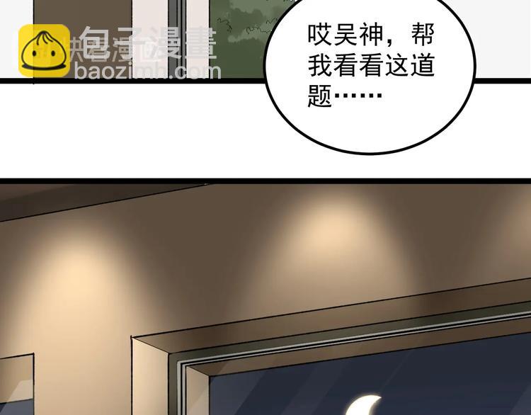 第80话 发光发热吴学霸(1/2)-第84话
