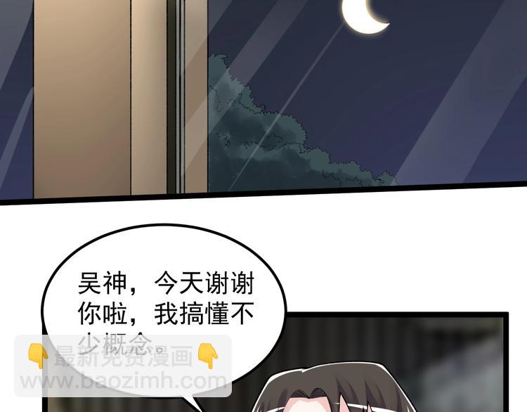 第80话 发光发热吴学霸(1/2)-第84话