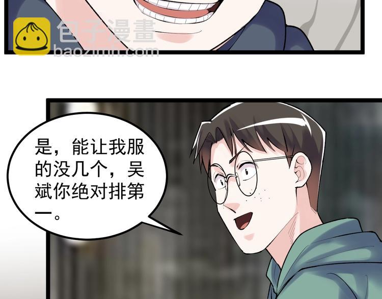 第80话 发光发热吴学霸(1/2)-第84话