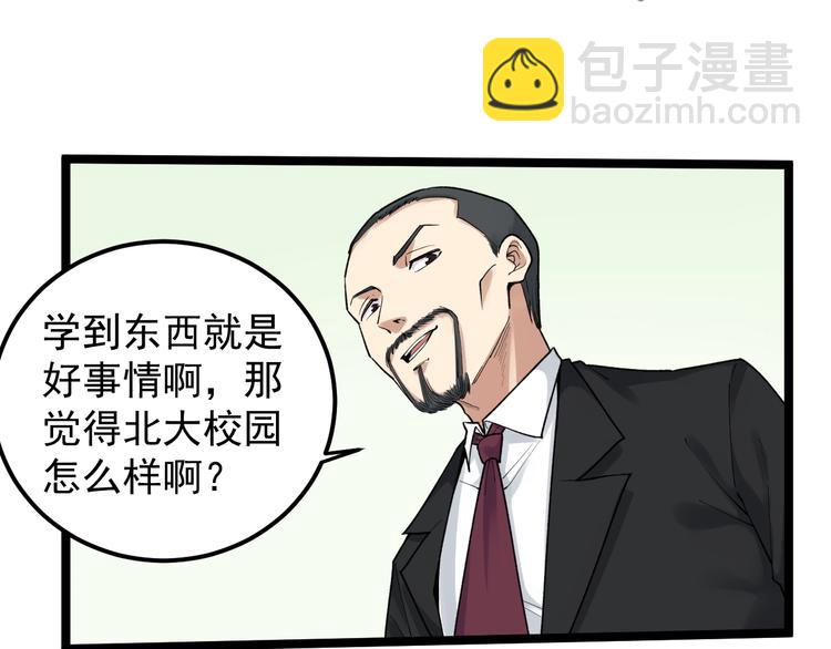 第84话 上报纸了！(1/3)-第88话