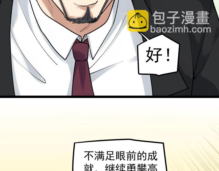 第84话 上报纸了！(1/3)-第88话