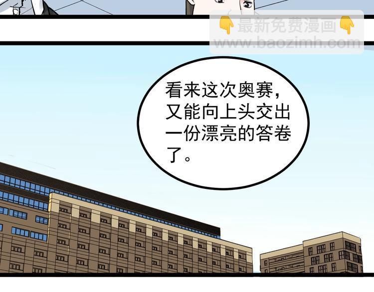 第84话 上报纸了！(1/3)-第88话