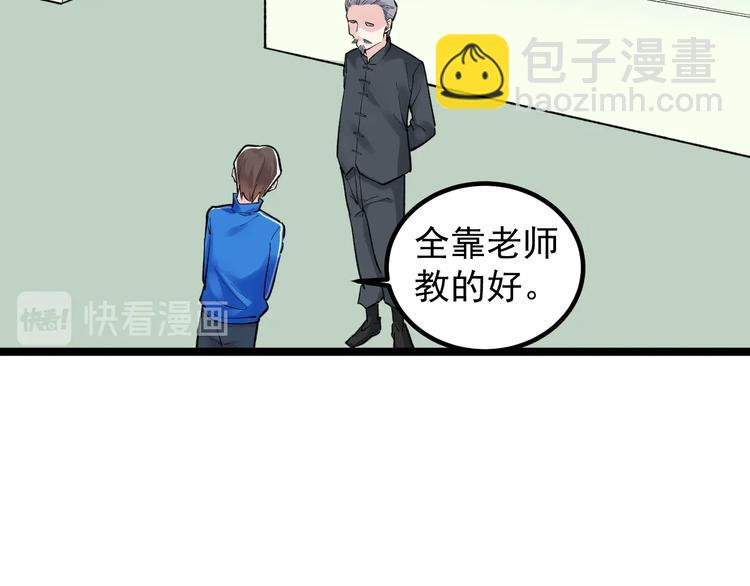 第84话 上报纸了！(1/3)-第88话