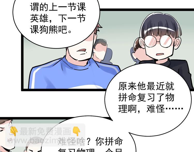 第9话 最怕老师突然的关心(1/4)-第10话