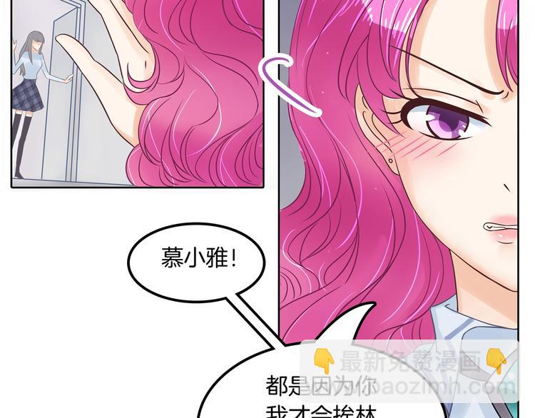 第12话 慕小雅滚出天情！(1/2)-第12话