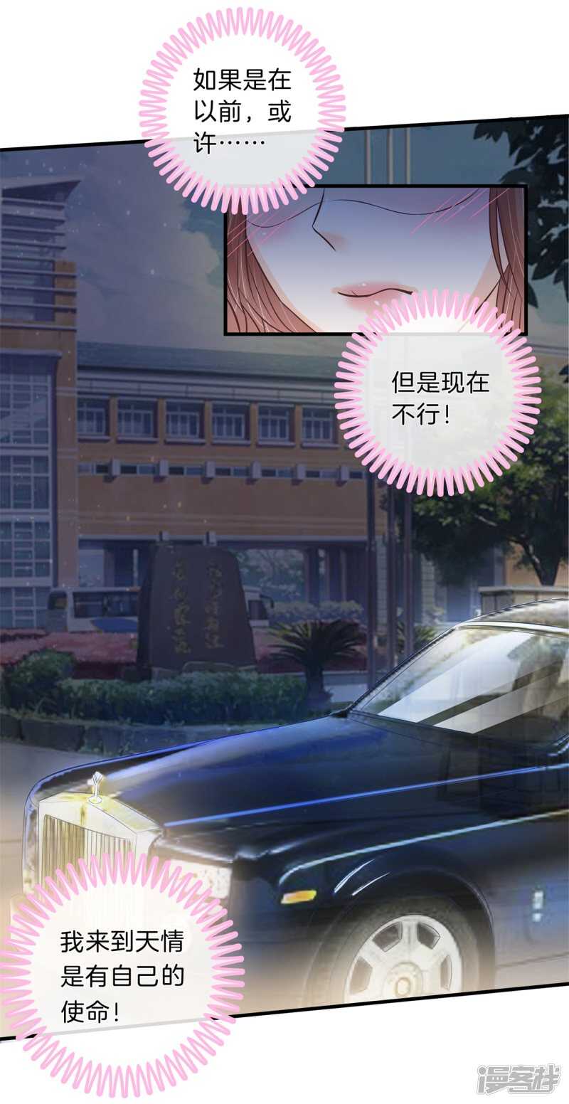 第119话 恶女强强联合-第116话