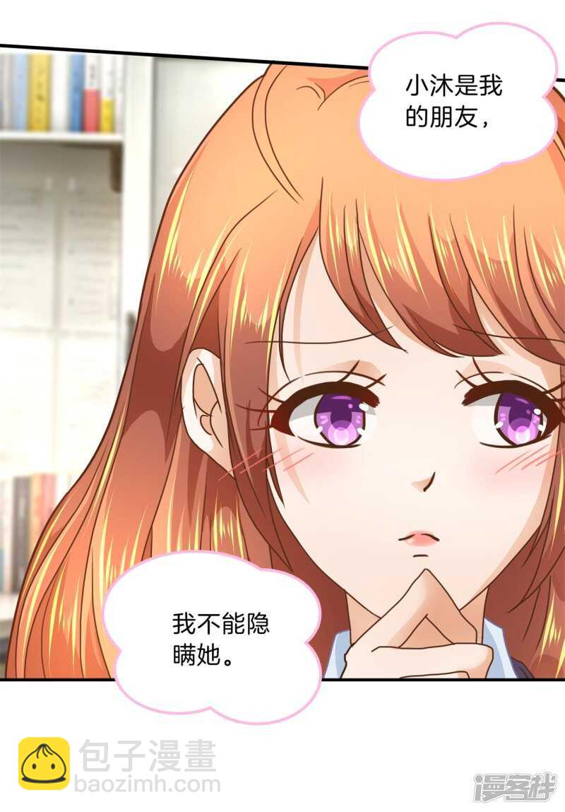 第121话 绯闻缠身-第118话