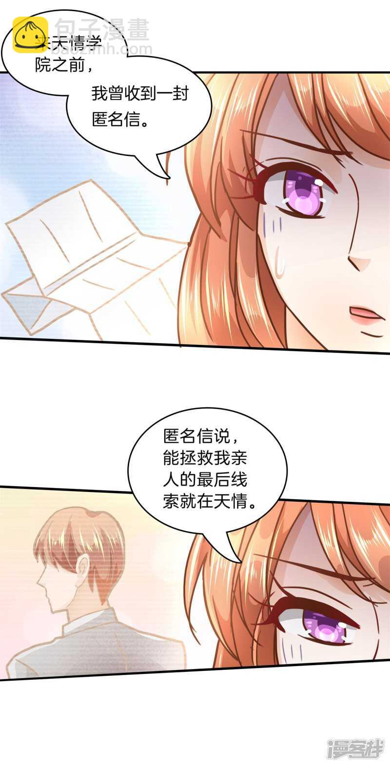 第121话 绯闻缠身-第118话