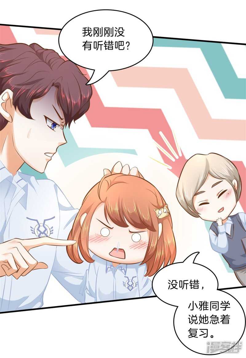 第123话 第一次主动吻我-第120话