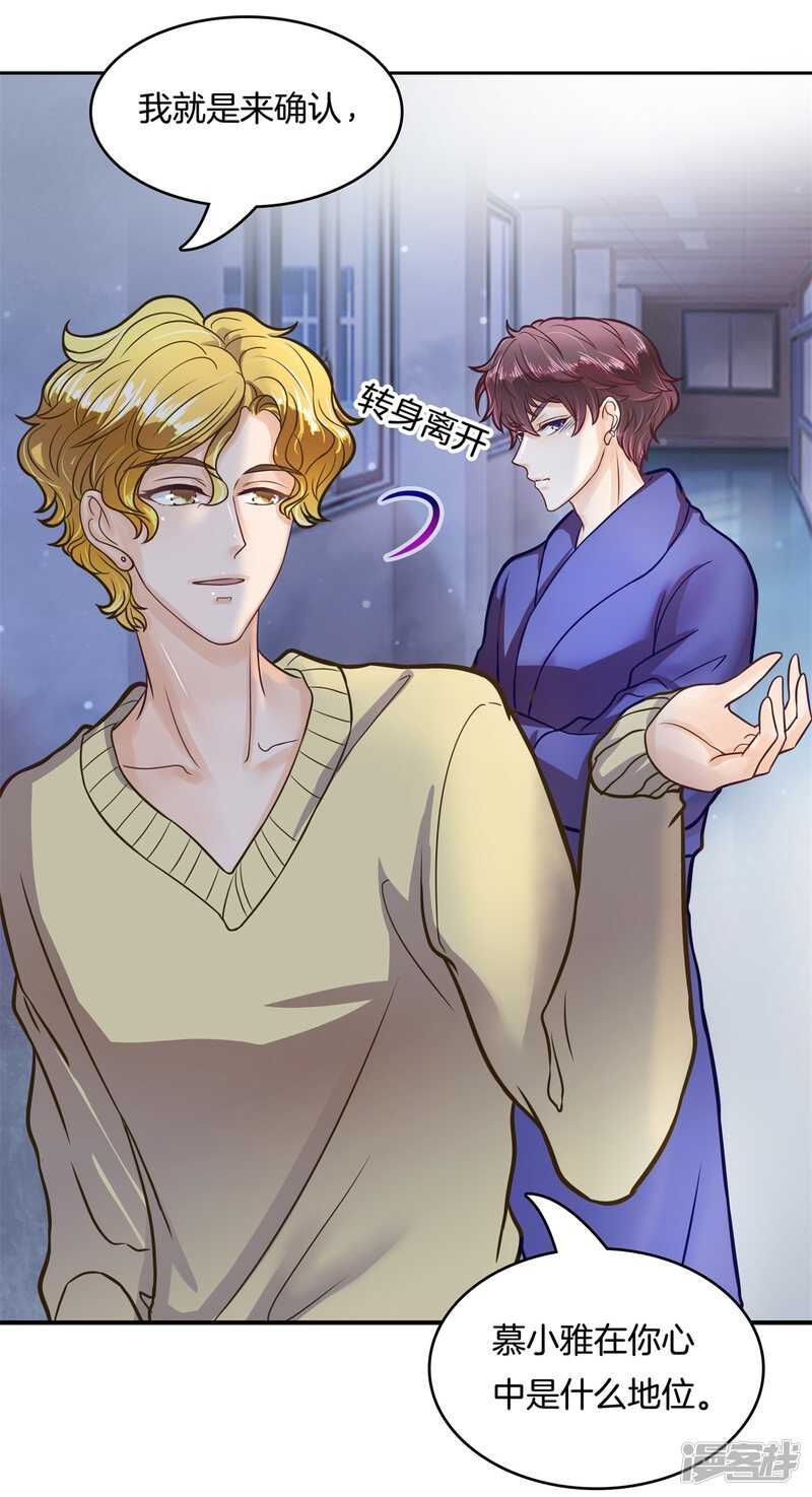 第139话 只允许喜欢我-第136话