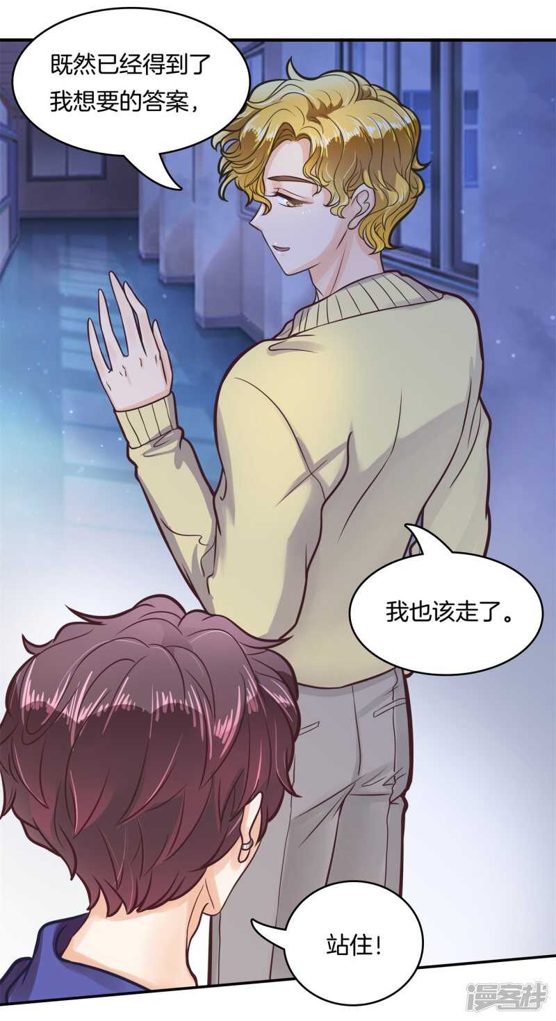 第139话 只允许喜欢我-第136话