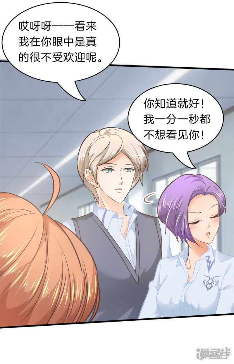 第166话 心机女的花招-第162话