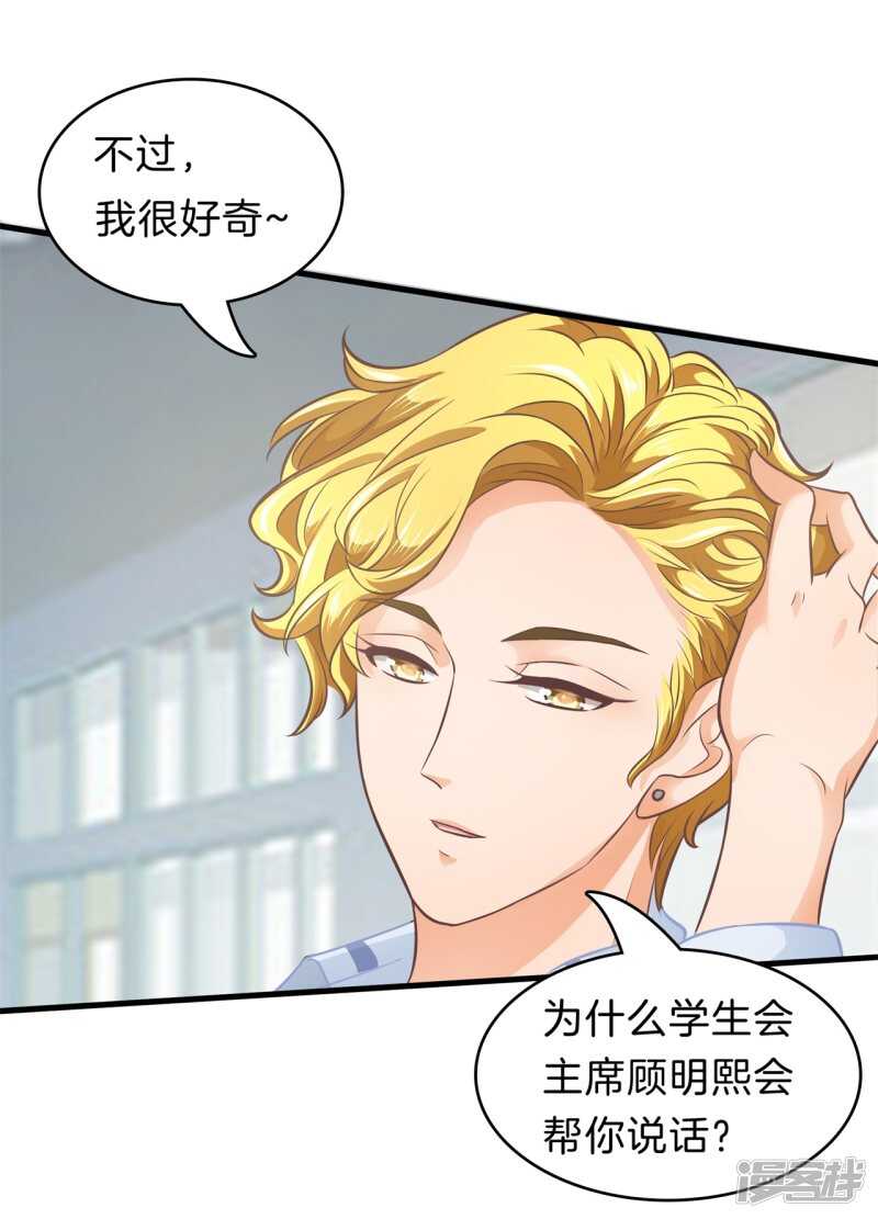 第166话 心机女的花招-第162话