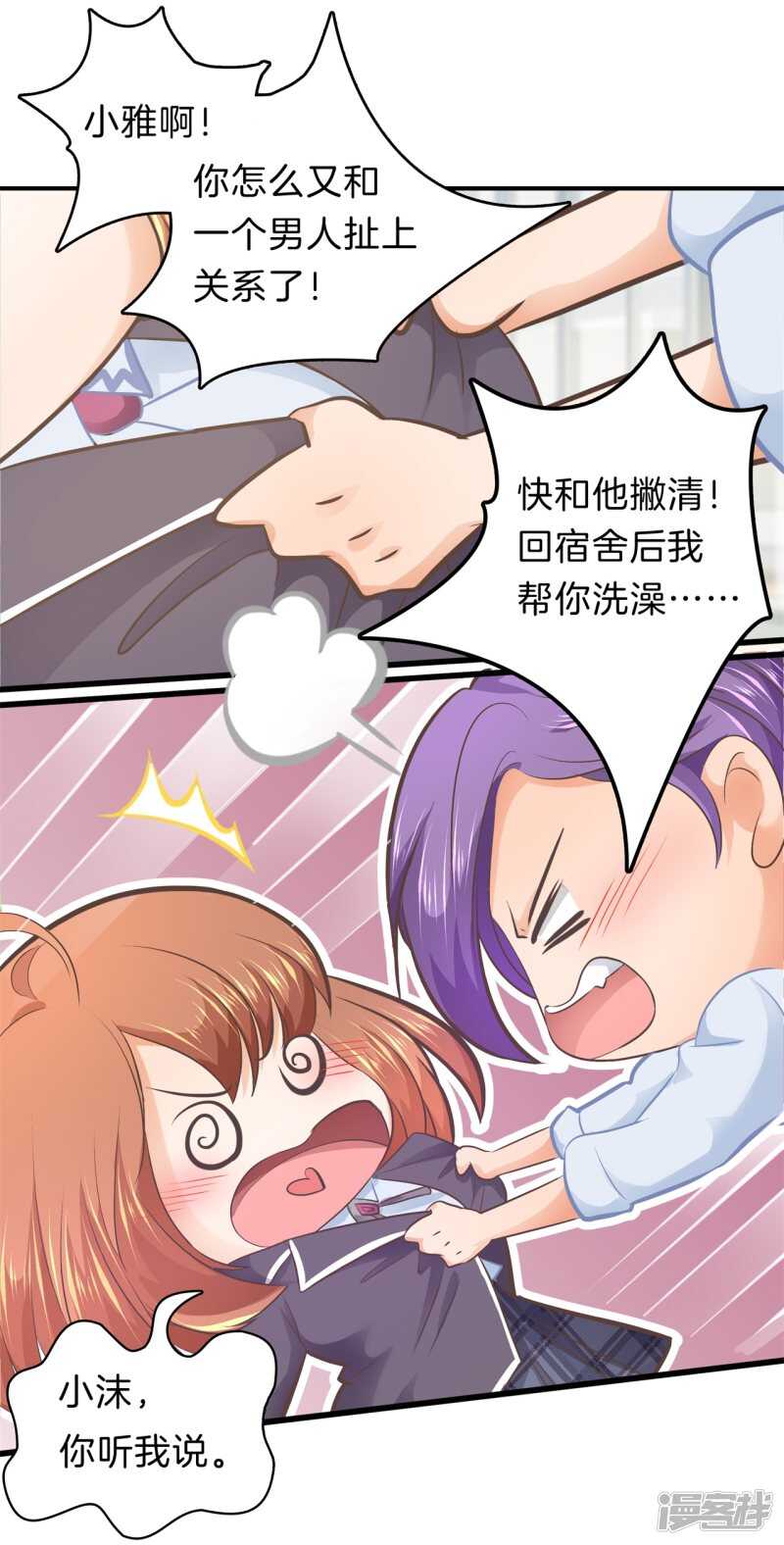 第166话 心机女的花招-第162话