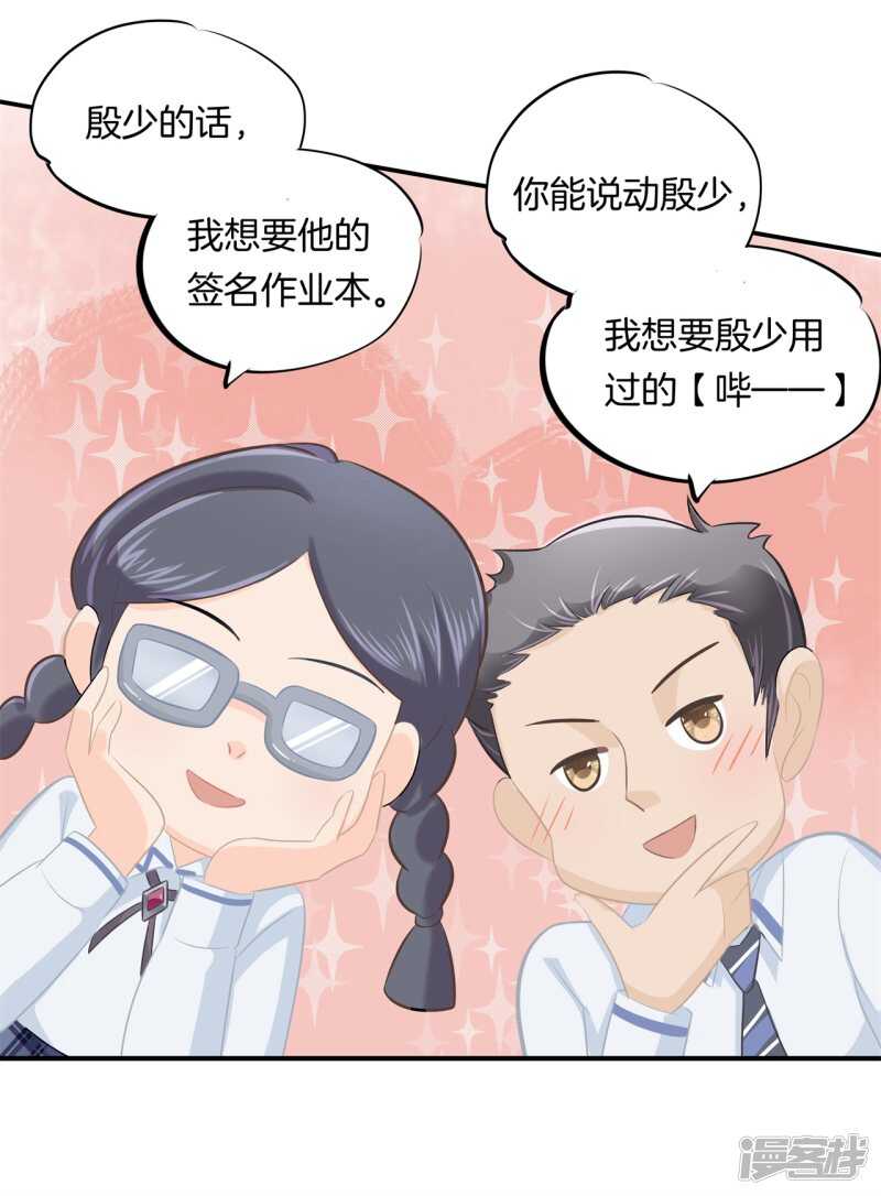 第188话 紧张！两个男神都看我-第184话