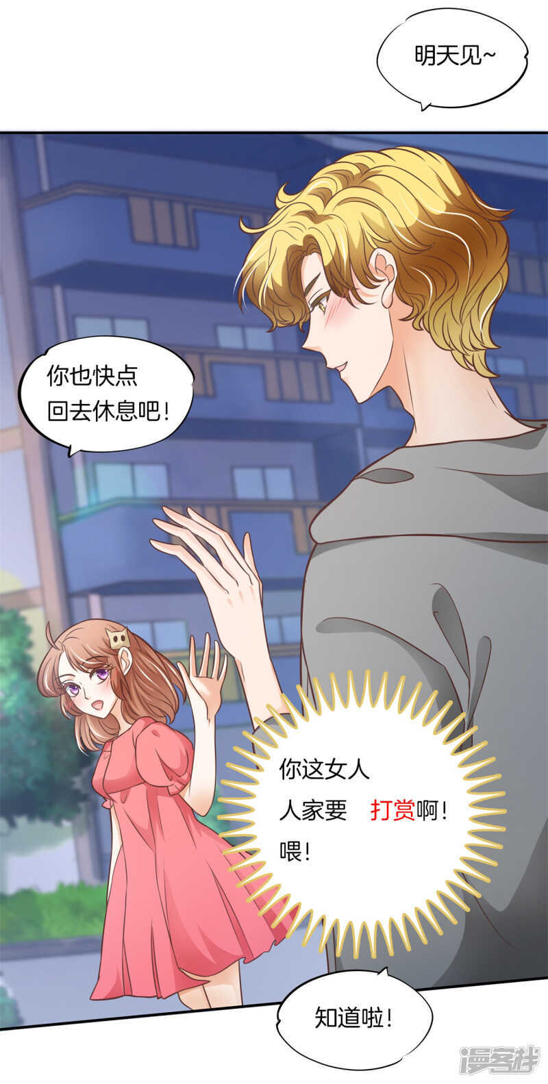 第235话 壕的女友是什么体验-第230话