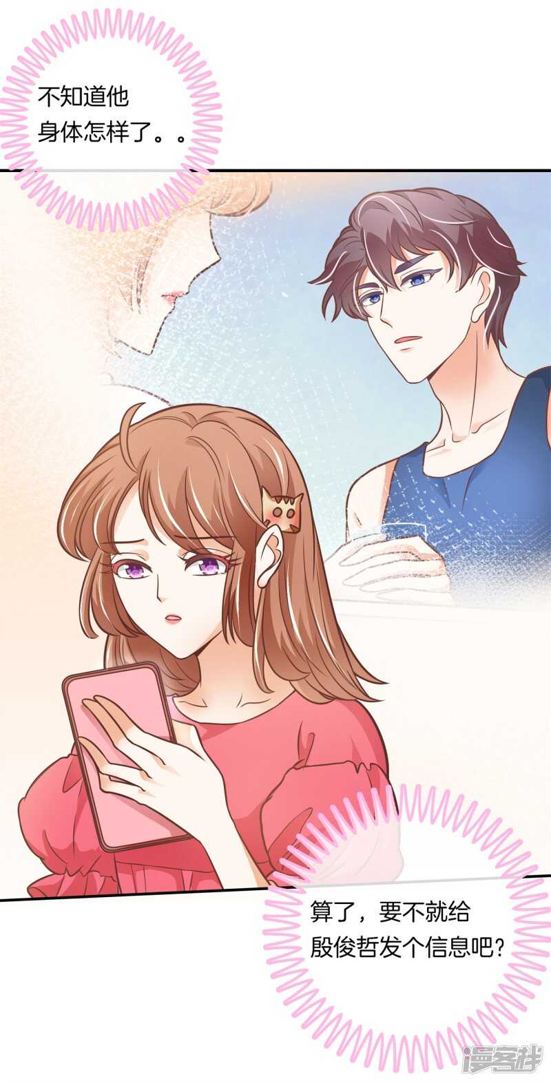 第235话 壕的女友是什么体验-第230话