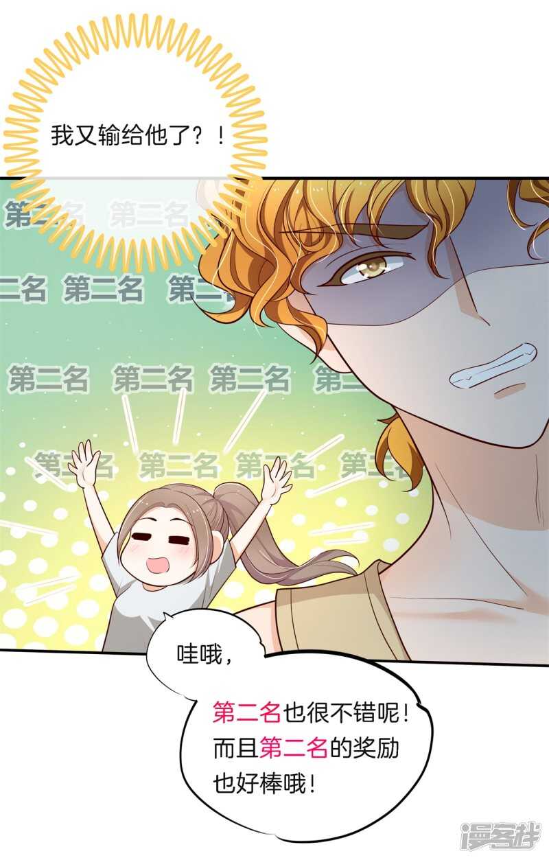 第257话 别有用心的体贴-第252话