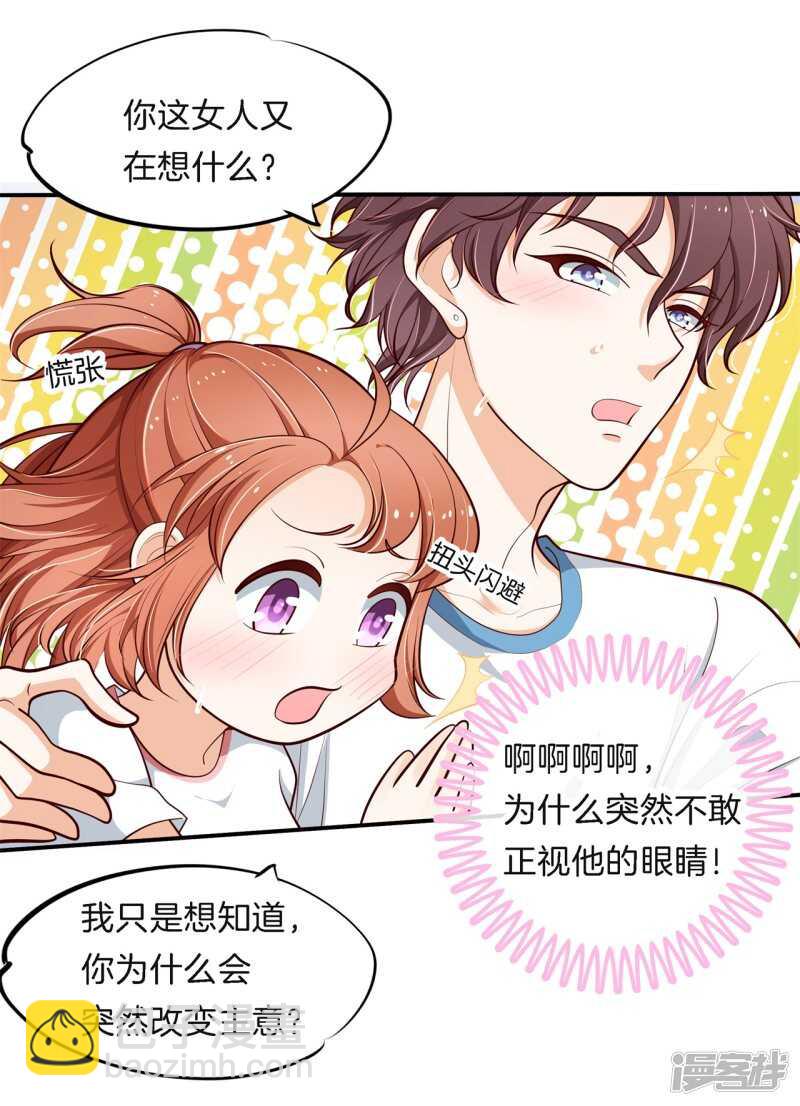 第257话 别有用心的体贴-第252话