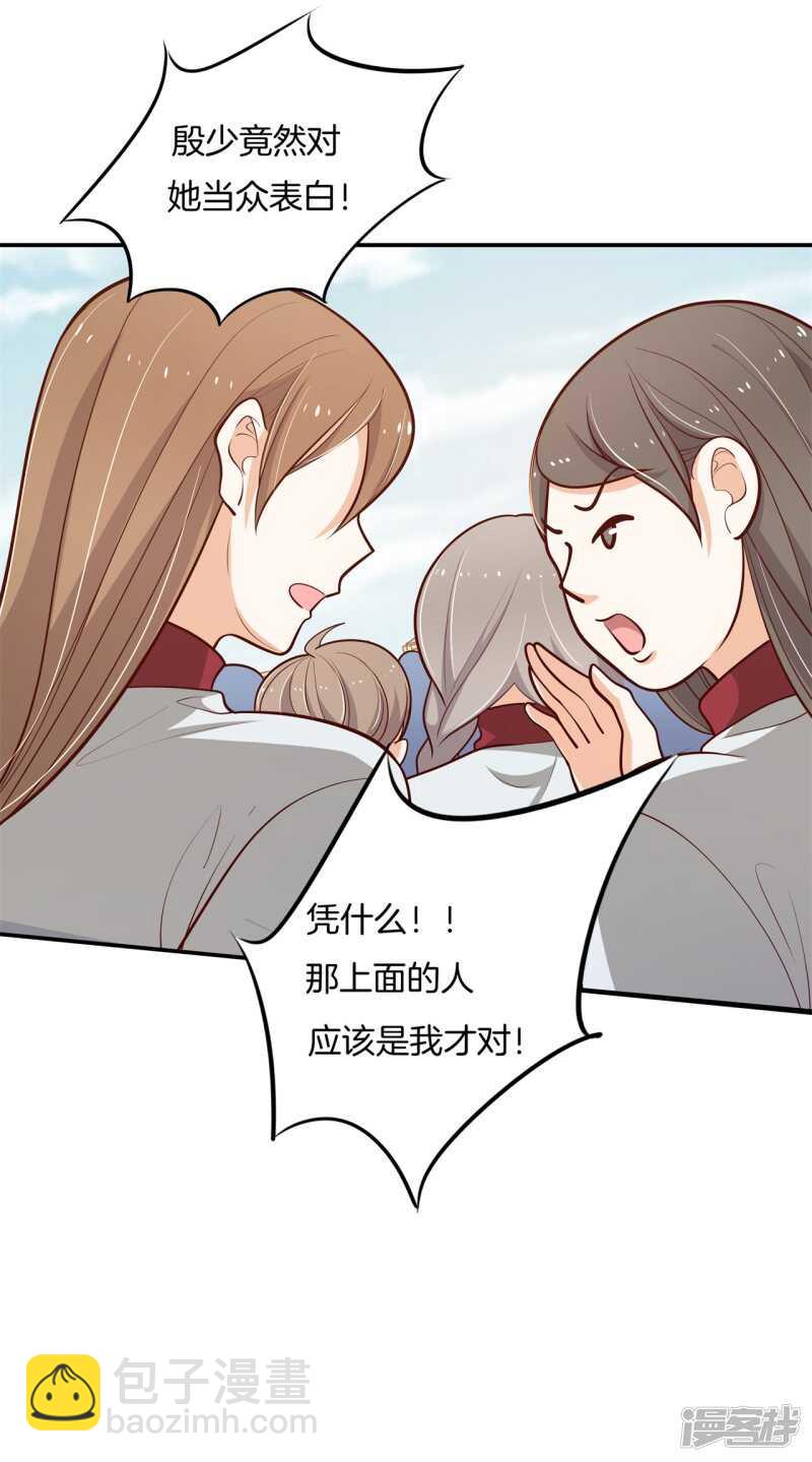 第263话 总有贱人想害我-第258话