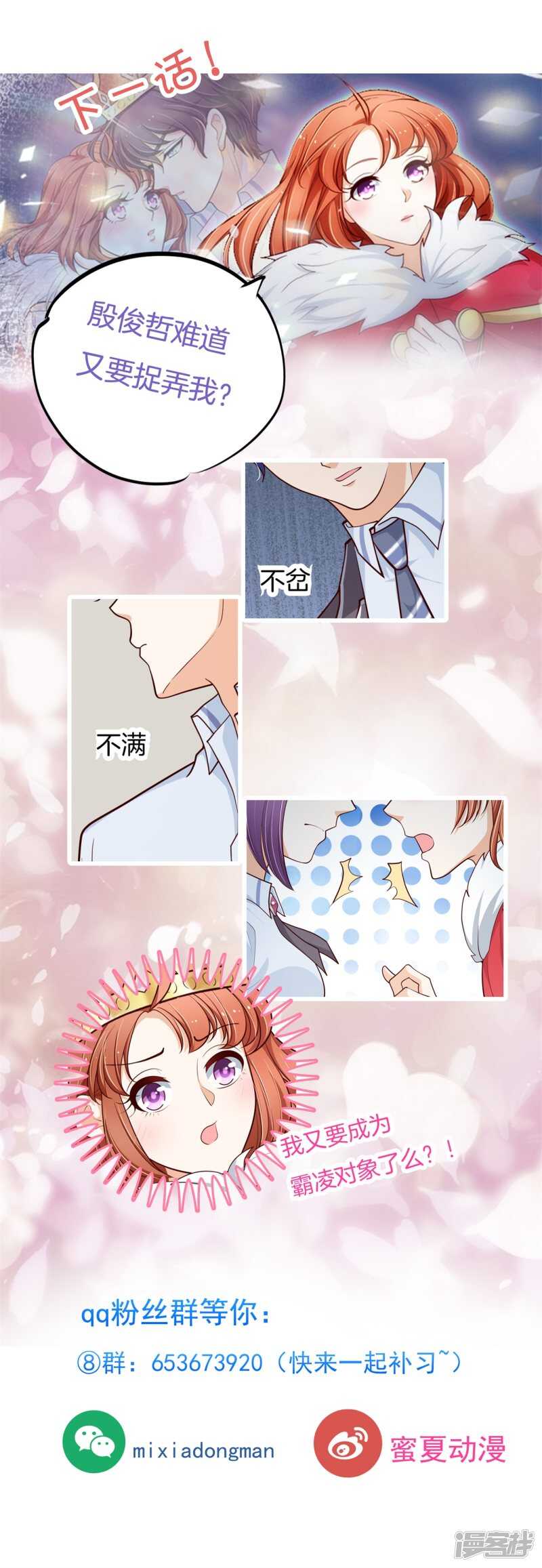 第263话 总有贱人想害我-第258话
