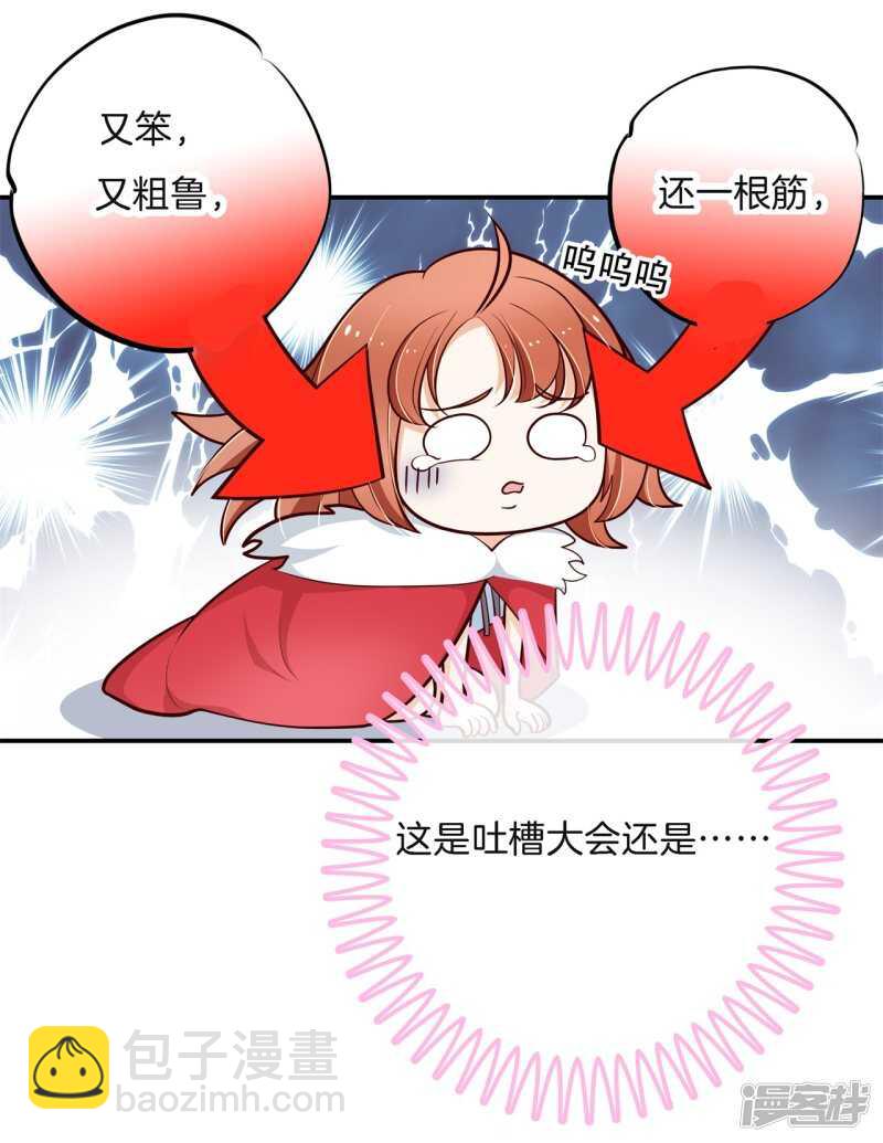 第263话 总有贱人想害我-第258话