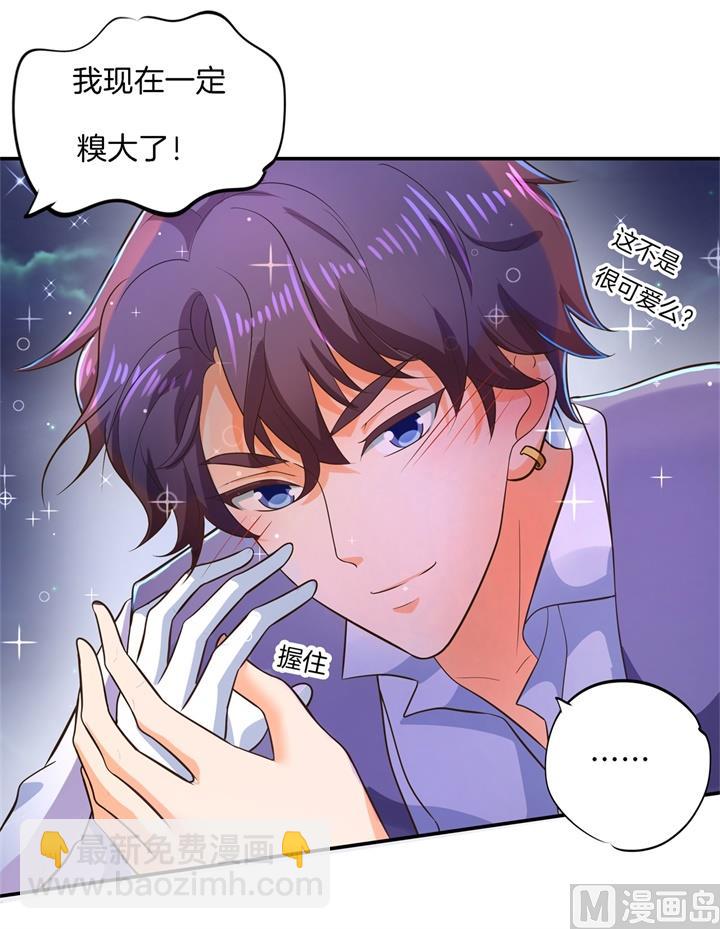 275 霸总少爷开花了-第274话