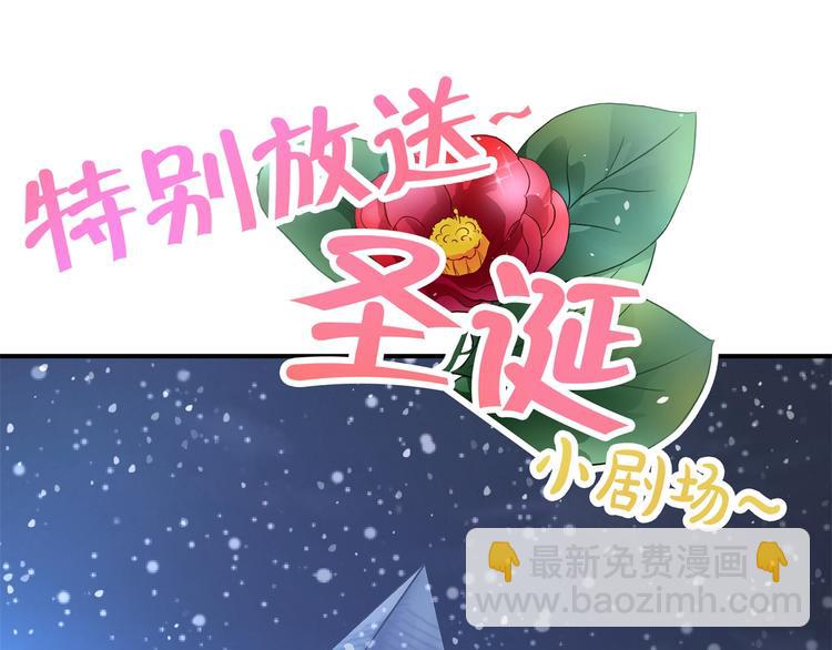 第46话 圣诞特刊：皎洁心愿(1/2)-第46话