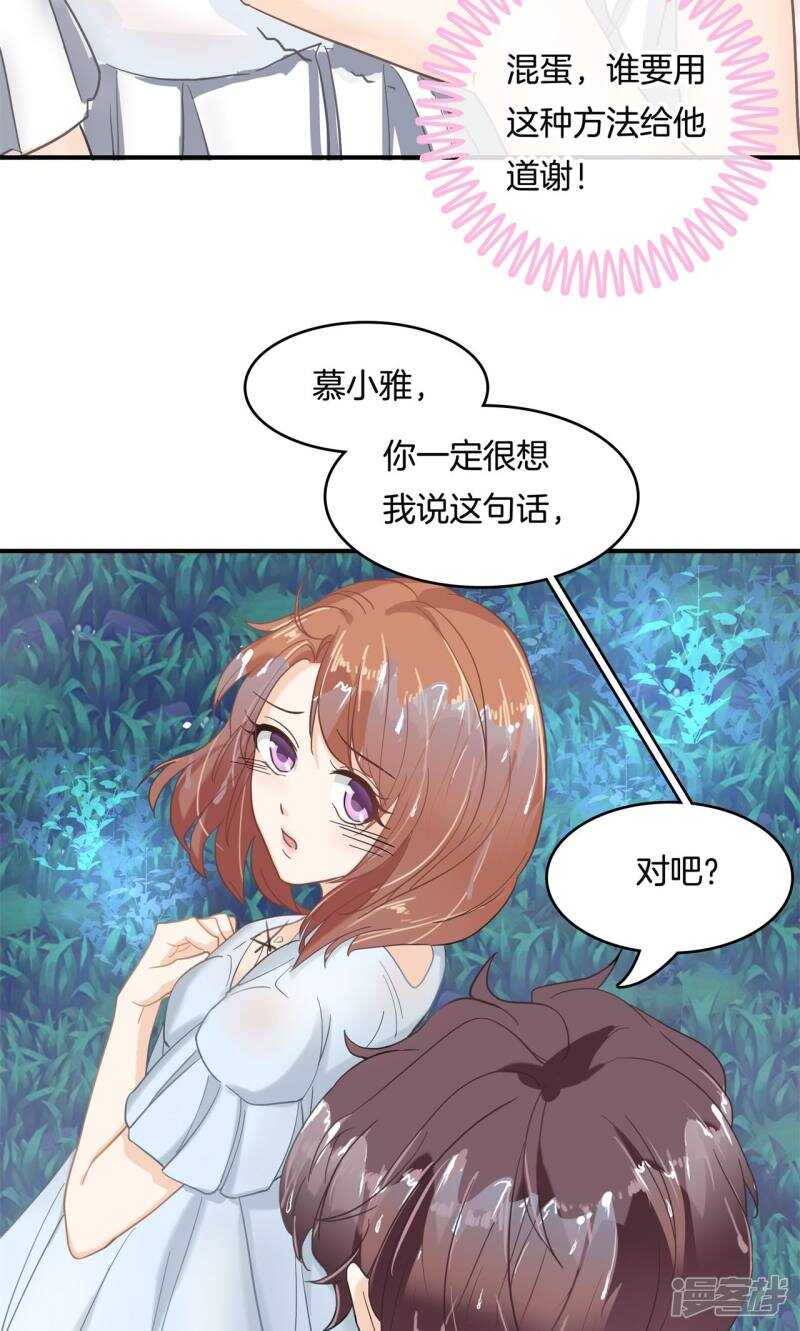 第62话 我的帅气男&ldquo;保镖&rdquo;-第60话
