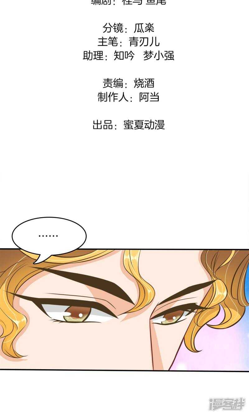 第78话 原来你们有婚约？！-第76话