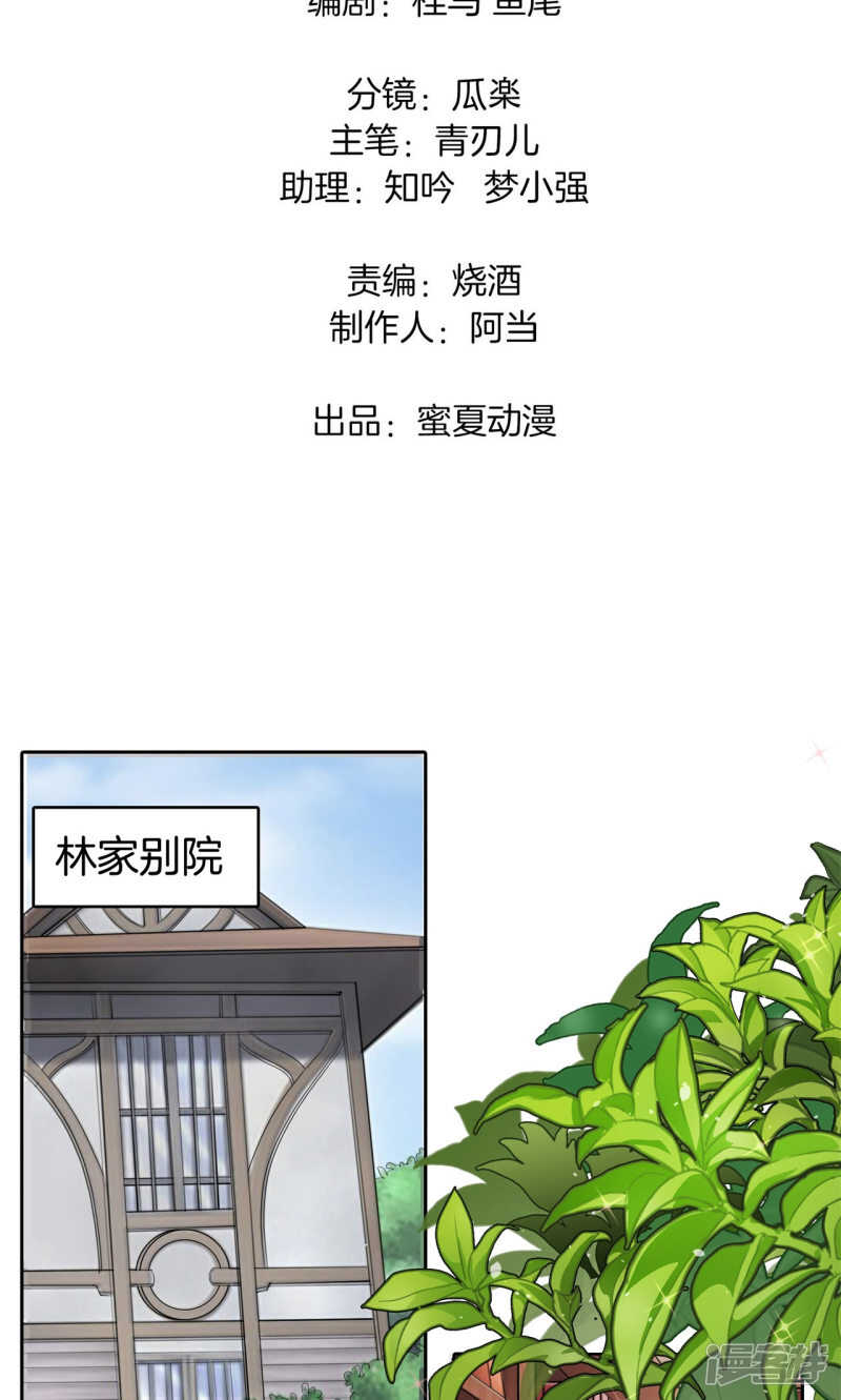 第90话 一辈子的主仆-第88话