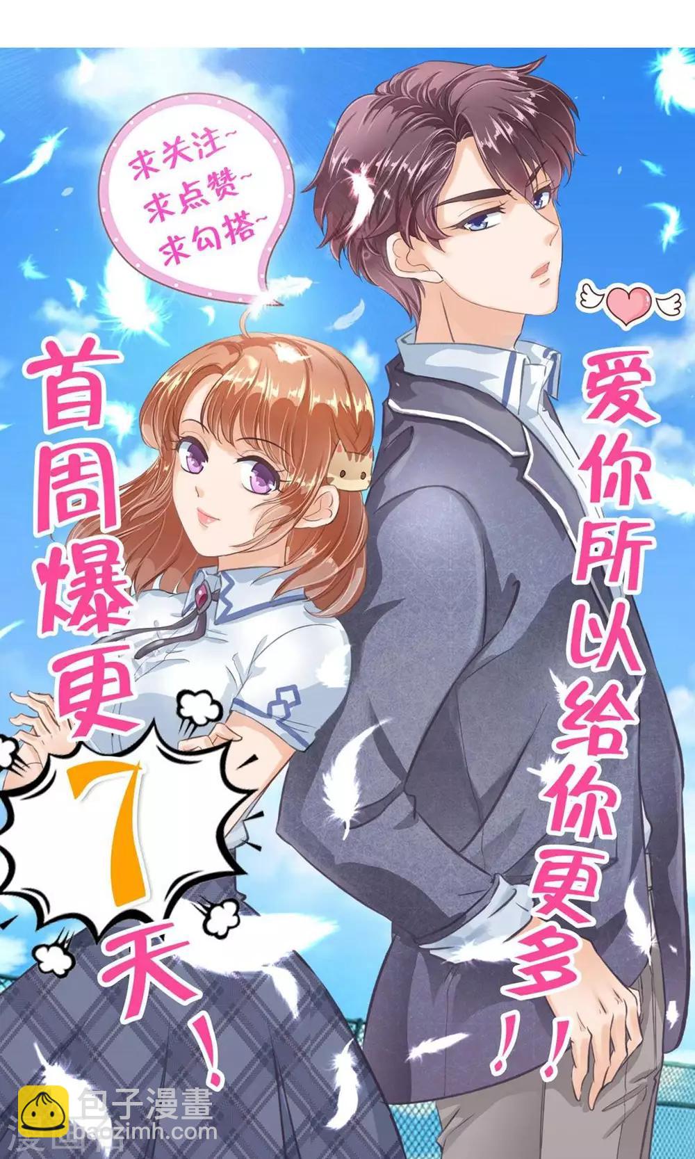 第2话 凭你也想勾引我？-第2话