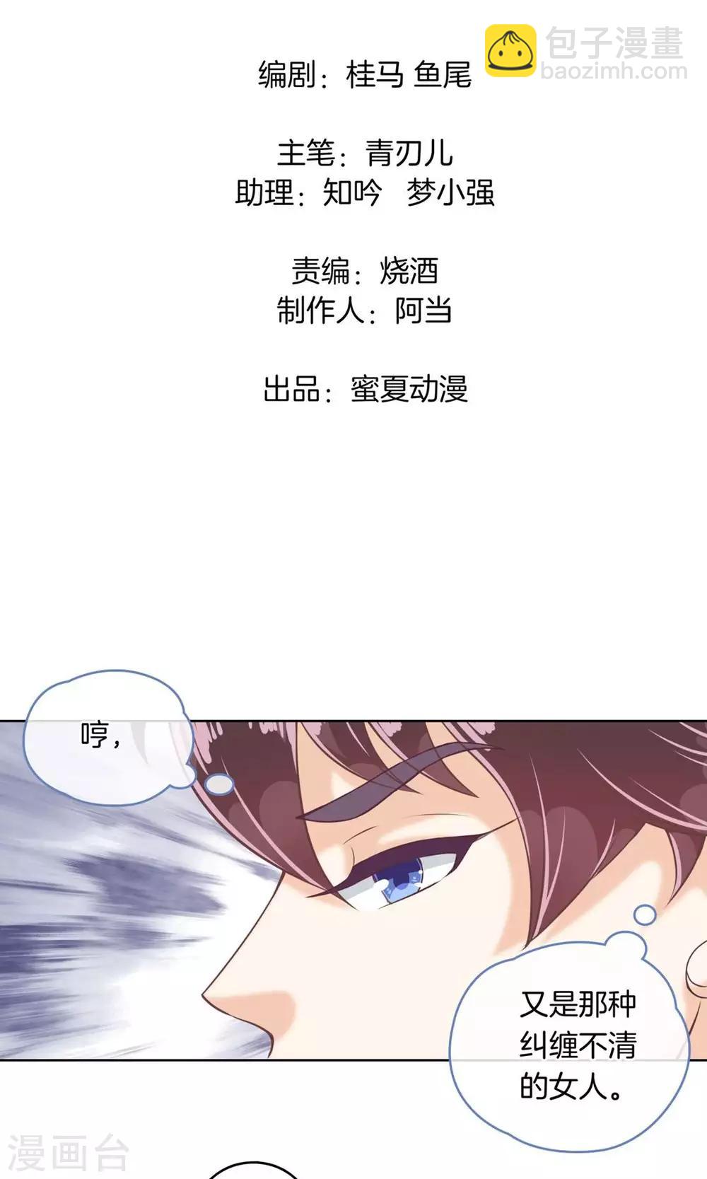 第2话 凭你也想勾引我？-第2话