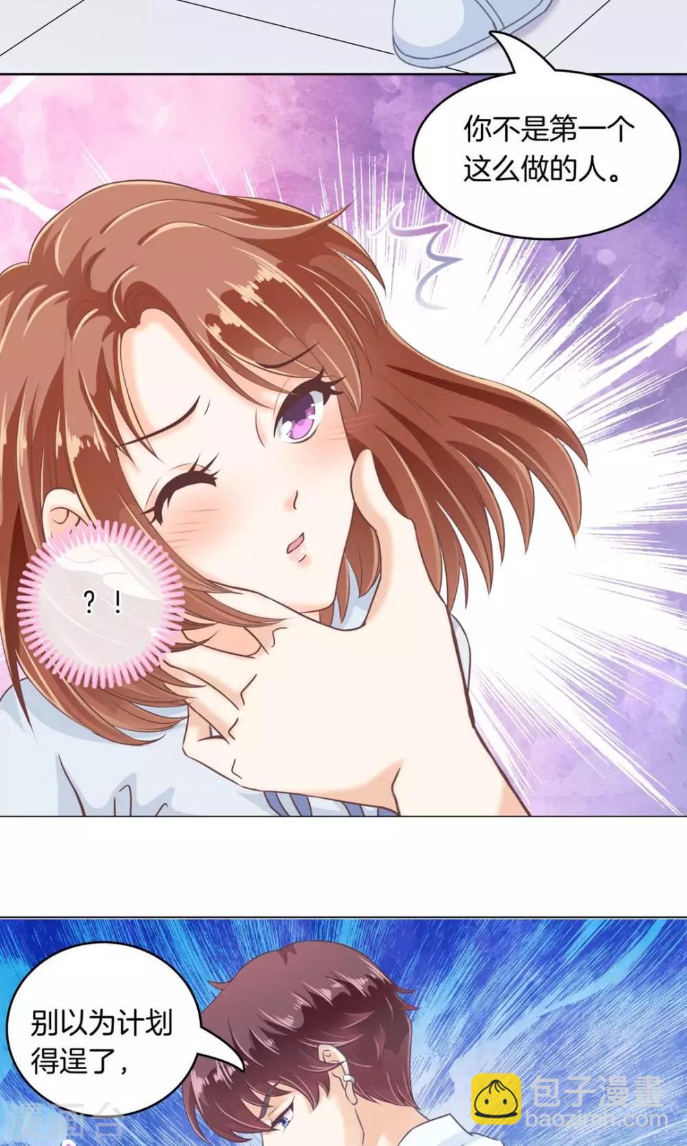 第2话 凭你也想勾引我？-第2话