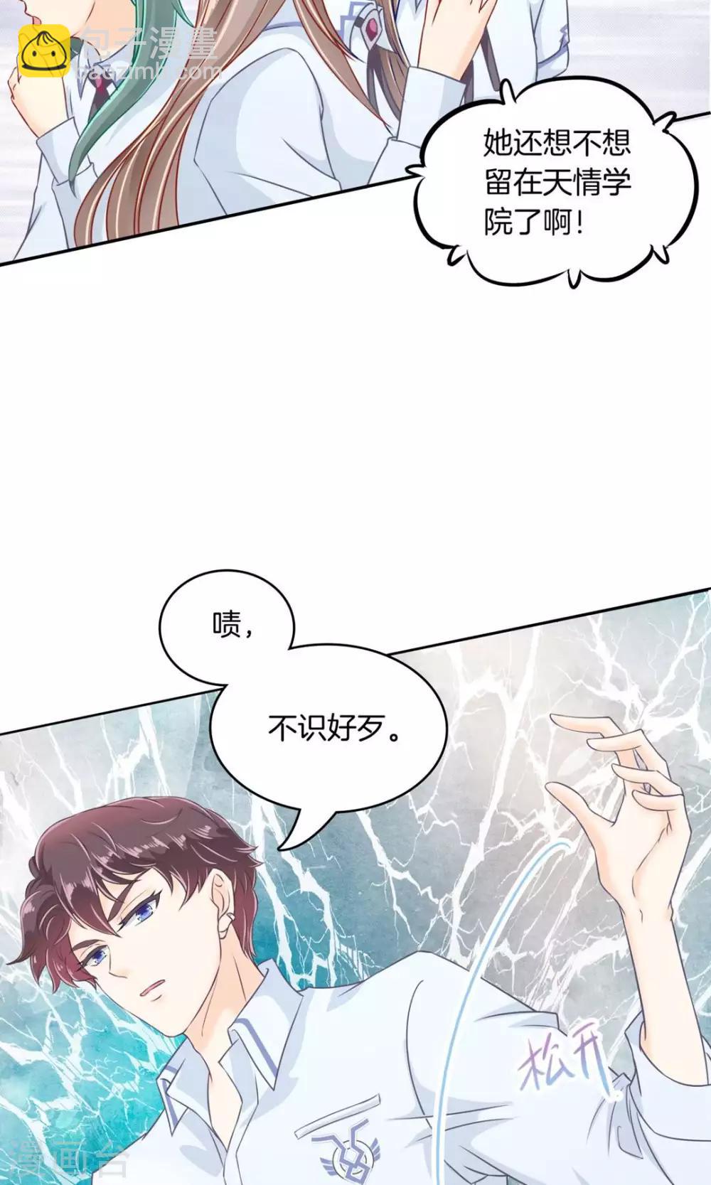 第2话 凭你也想勾引我？-第2话