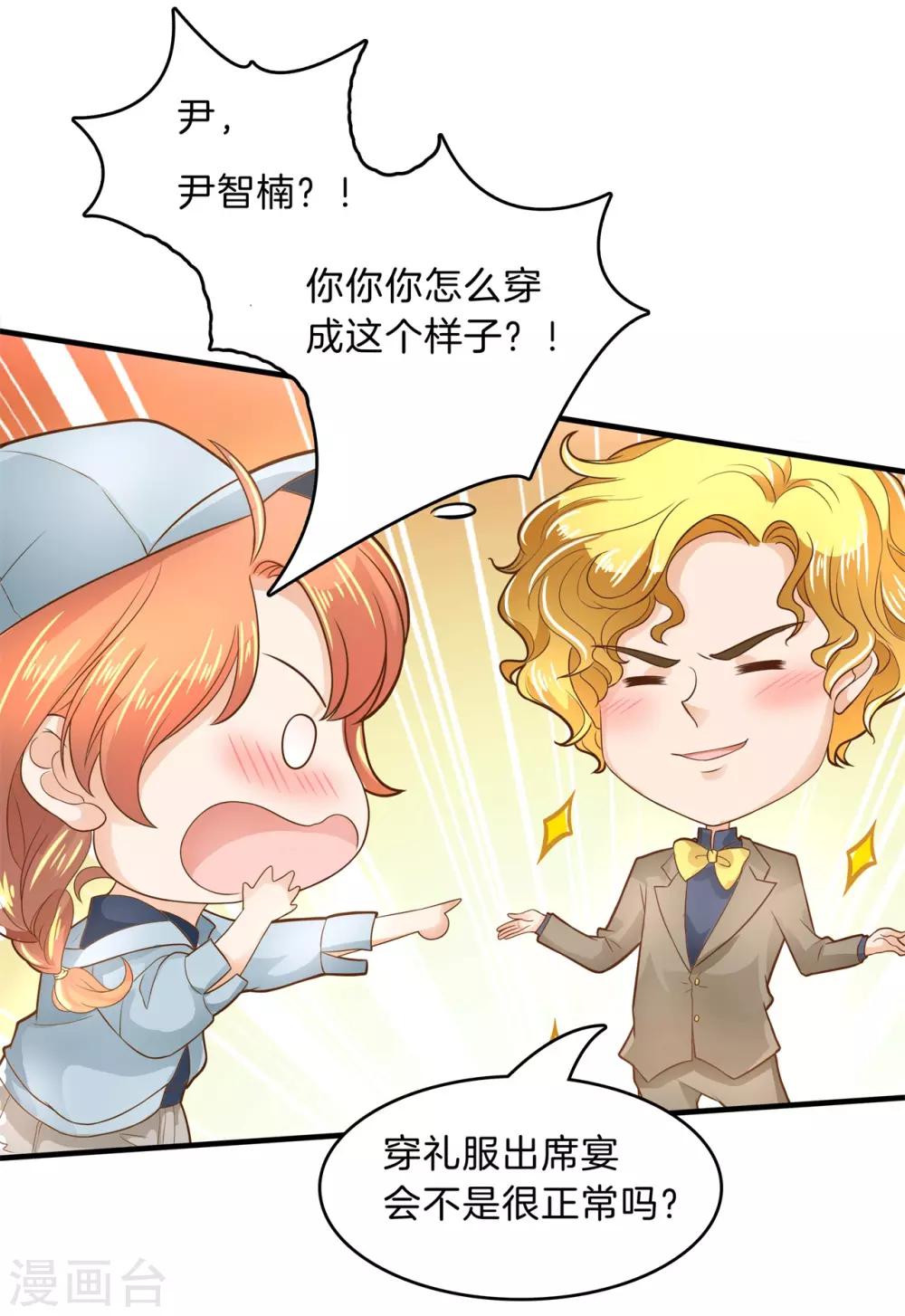 第105话 怎么是这种宴会？！-第106话