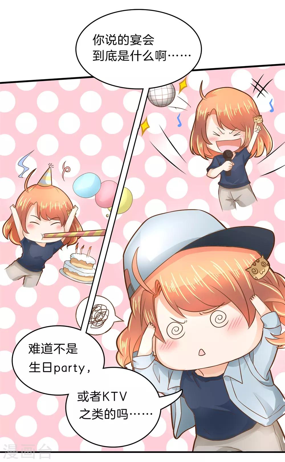 第105话 怎么是这种宴会？！-第106话