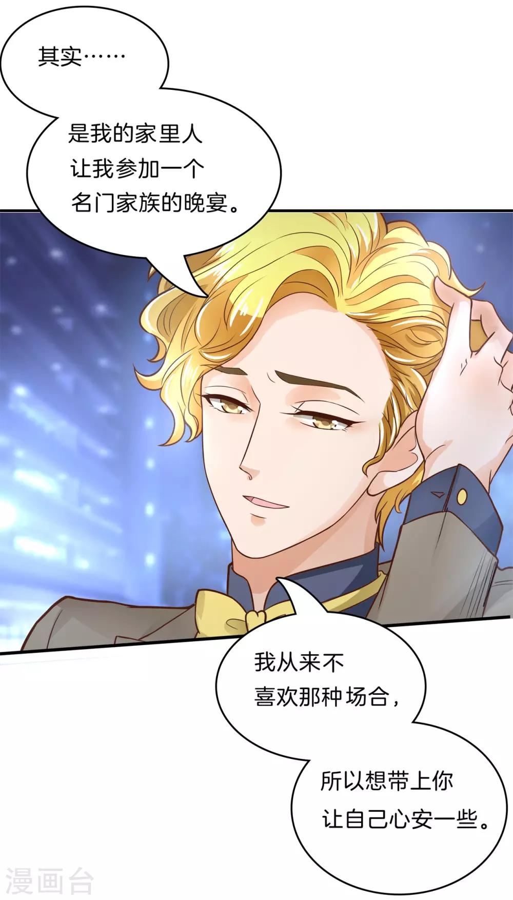 第105话 怎么是这种宴会？！-第106话