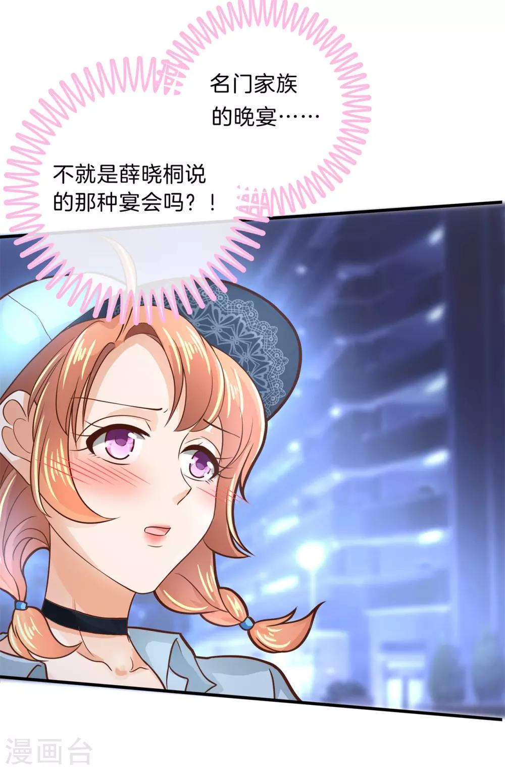 第105话 怎么是这种宴会？！-第106话