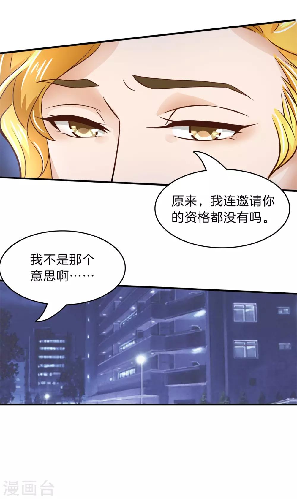 第105话 怎么是这种宴会？！-第106话