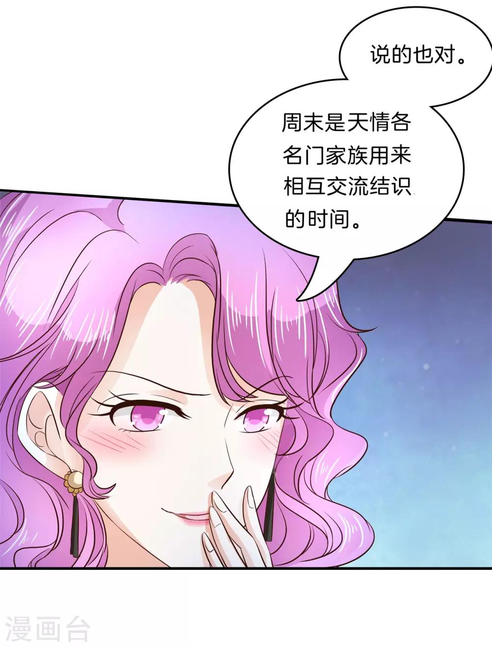 第105话 怎么是这种宴会？！-第106话