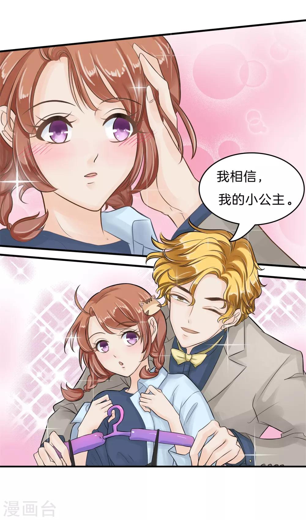 第107话 每个女孩的公主梦-第108话