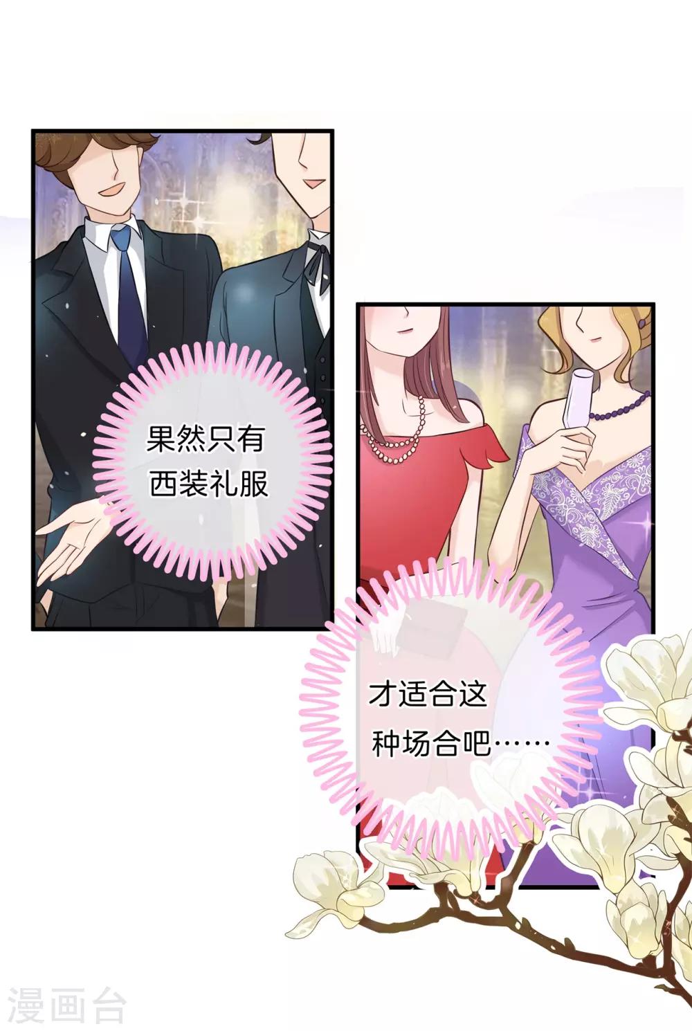 第107话 每个女孩的公主梦-第108话