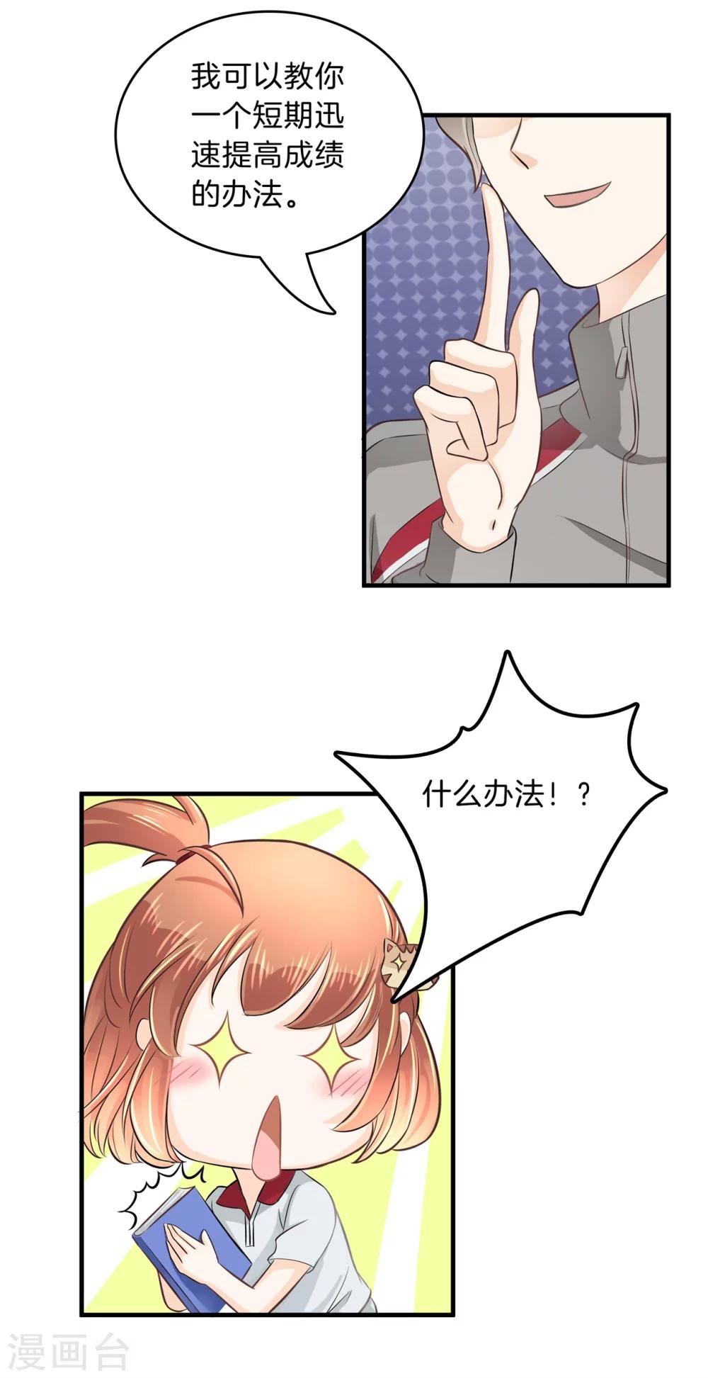 第125话 快速变学霸的方法-第126话