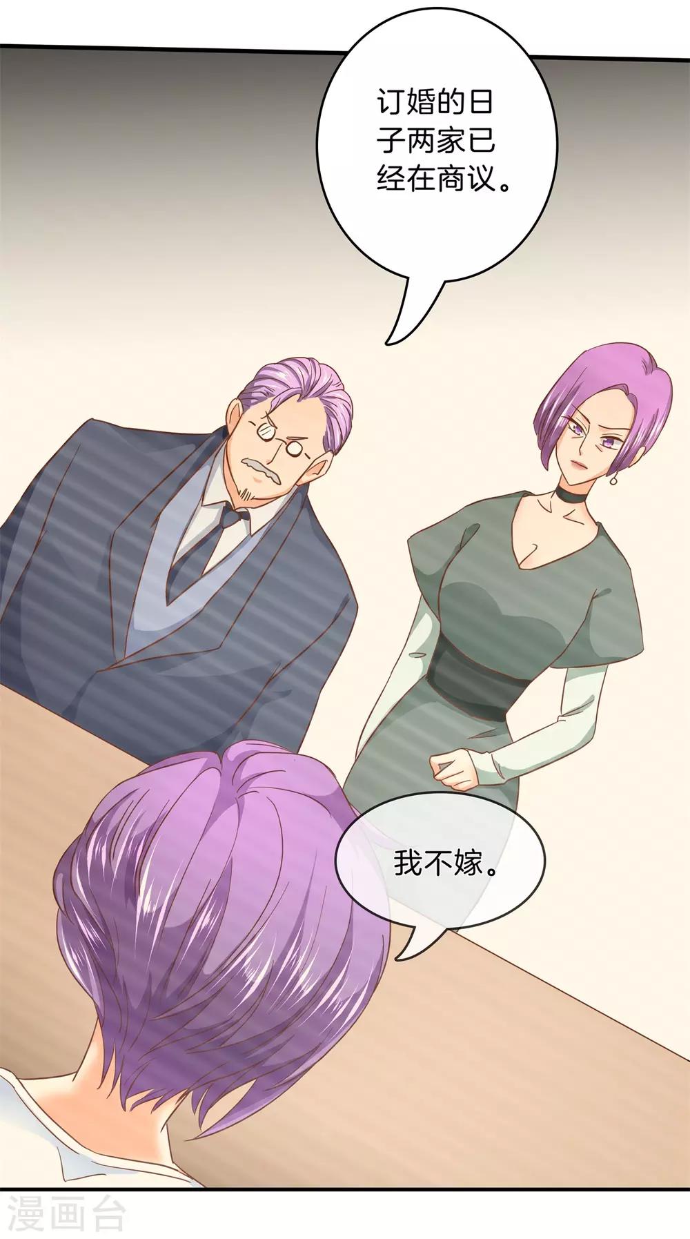 第129话 原来你们有婚约？！-第130话